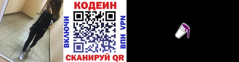 Кодеин Purple Drank  Купить где  Любань 